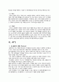 유니클로 마케팅전략분석 5페이지