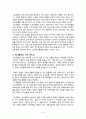 유니클로 마케팅전략분석 6페이지