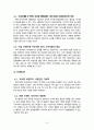 유니클로 마케팅전략분석 16페이지