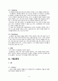 유니클로 마케팅전략분석 19페이지