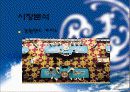 사업계획서,카지노사업 7페이지