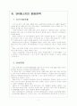 [SK에너지] SK에너지 경영전략의 문제점과 해결방안 7페이지