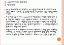[SK에너지] SK에너지 경영전략의 문제점과 해결방안  PPT자료 14페이지
