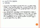 [SK에너지] SK에너지 경영전략의 문제점과 해결방안  PPT자료 15페이지