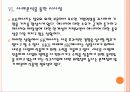 [SK에너지] SK에너지 경영전략의 문제점과 해결방안  PPT자료 23페이지