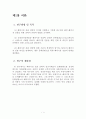 Non-verbal Performance 에서 발견한 해외시장진출전략 4페이지