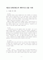 Non-verbal Performance 에서 발견한 해외시장진출전략 9페이지