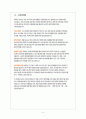 [SK에너지] SK에너지 마케팅전략의 문제점과 해결방안 5페이지