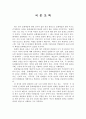 문화예술교육을 통한 문화예술 향유의 대중화 방안 (소논문) 4페이지