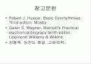 심전도[Electrocardiogram , ECG, 心電圖, EKG]  58페이지