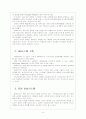 [SK에너지] SK에너지 인사관리의 문제점과 해결방안 9페이지