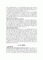 사회과의 다양한 수업 기법 및 전략은 무엇이 있는가? 16페이지