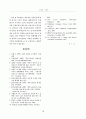 포트폴리오분석을 이용한 서울시 역세권 대중교통의 공급 개선에 관한 연구 10페이지