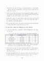 고속도로 휴게소 서비스 질 개선을 위한 실증분석 10페이지