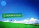 대우건설 푸르지오(prugio)의 환경마케팅과 마케팅전략도출 4페이지