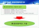 대우건설 푸르지오(prugio)의 환경마케팅과 마케팅전략도출 9페이지