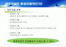 대우건설 푸르지오(prugio)의 환경마케팅과 마케팅전략도출 10페이지
