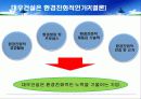 대우건설 푸르지오(prugio)의 환경마케팅과 마케팅전략도출 16페이지