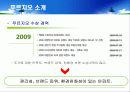 대우건설 푸르지오(prugio)의 환경마케팅과 마케팅전략도출 21페이지