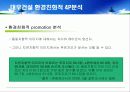 대우건설 푸르지오(prugio)의 환경마케팅과 마케팅전략도출 28페이지