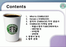 스타벅스 마케팅 전략 2페이지