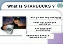 스타벅스 마케팅 전략 3페이지