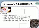 스타벅스 마케팅 전략 5페이지