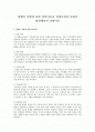 장애인 차별에 관한 일반이론과 경쟁시장과 사회적 환경에서의 차별이론 1페이지
