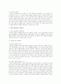 장애인 차별에 관한 일반이론과 경쟁시장과 사회적 환경에서의 차별이론 3페이지