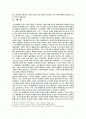 세계화와 민족주의 : 이스라엘과 팔레스타인 분쟁을 중심으로 2페이지