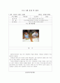 지역아동센터 프로그램평가(주산교육) 2페이지