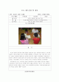 지역아동센터 프로그램평가(주산교육) 4페이지