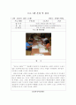 지역아동센터 프로그램평가(주산교육) 5페이지