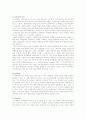가정폭력의 실태 - 아내폭력 21페이지