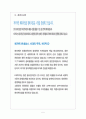 [한국전력공사] 한국전력 마케팅전략의 문제점과 해결방안 5페이지