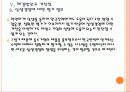 [한국전력공사] 한국전력 마케팅전략의 문제점과 해결방안 PPT자료 22페이지