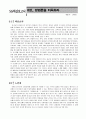뉴 SS 혁신보고서를 읽고 14페이지