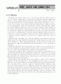 뉴 SS 혁신보고서를 읽고 19페이지