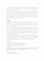경제범죄 양상과 개선방안 7페이지
