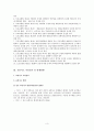  교통사고의 실태 및 예방 대책 3페이지