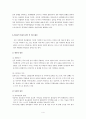 마약류 범죄의 발생양상 및 예방대책 4페이지