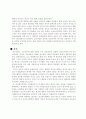 신교육사회학에 대한 비판 6페이지