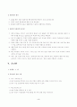 화학1 교수학습과정안(물의 특성) 6페이지