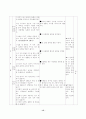 화학1 교수학습과정안(물의 특성) 15페이지
