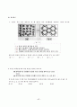 화학1 교수학습과정안(물의 특성) 19페이지