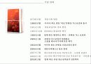 경동나비엔(NAVIEN) 기업분석과 마케팅사례 3페이지