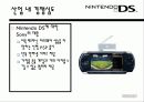 닌텐도DS 경영전략분석과 마케팅사례분석 12페이지