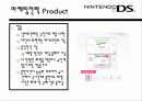 닌텐도DS 경영전략분석과 마케팅사례분석 19페이지
