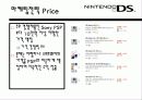 닌텐도DS 경영전략분석과 마케팅사례분석 20페이지