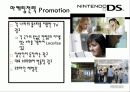닌텐도DS 경영전략분석과 마케팅사례분석 21페이지